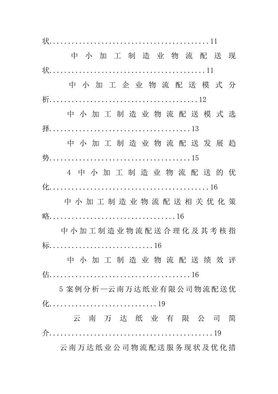 制造业全程物流跟踪系统的选用与探讨论文_第5页