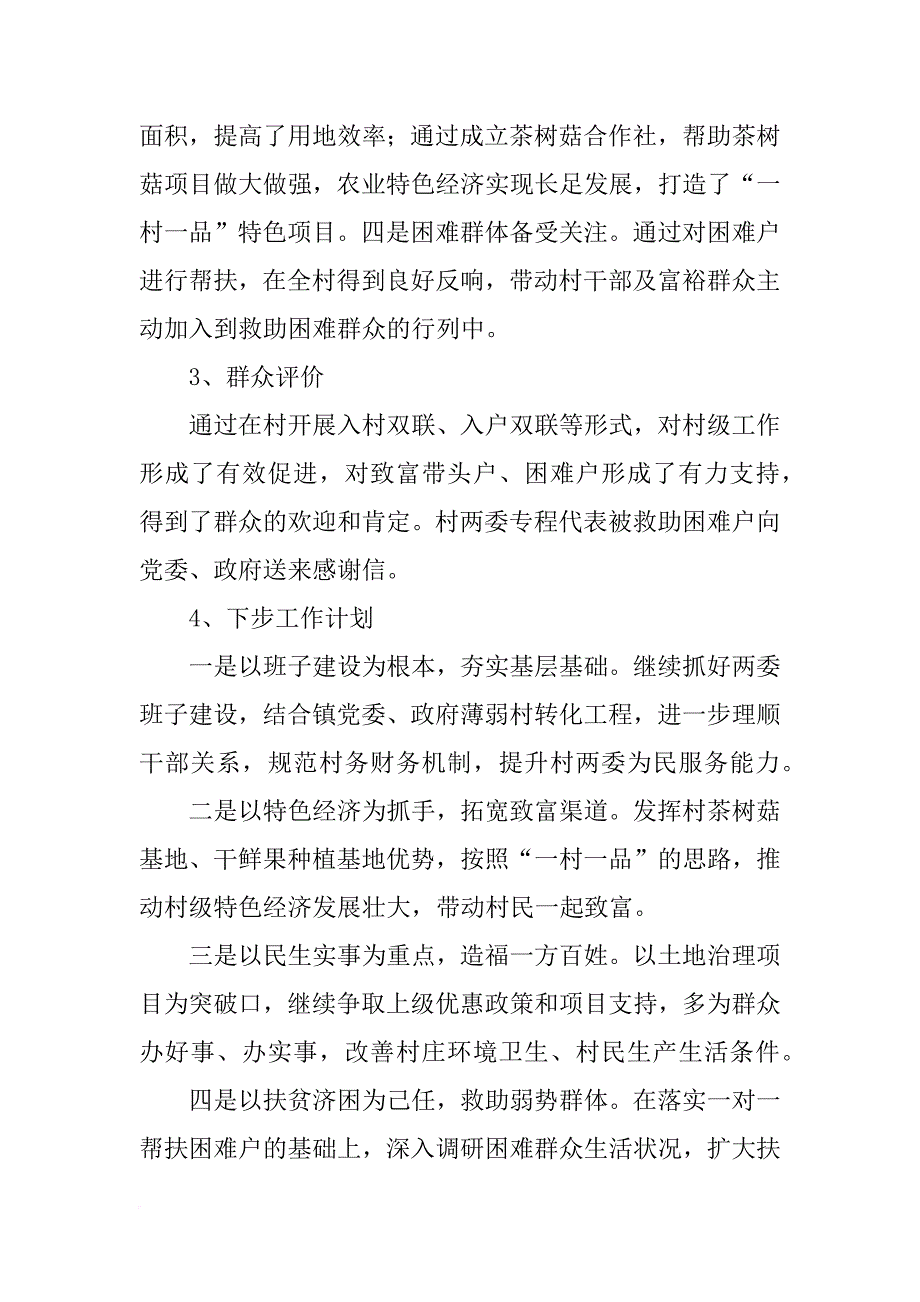 双联工作典型材料_第3页