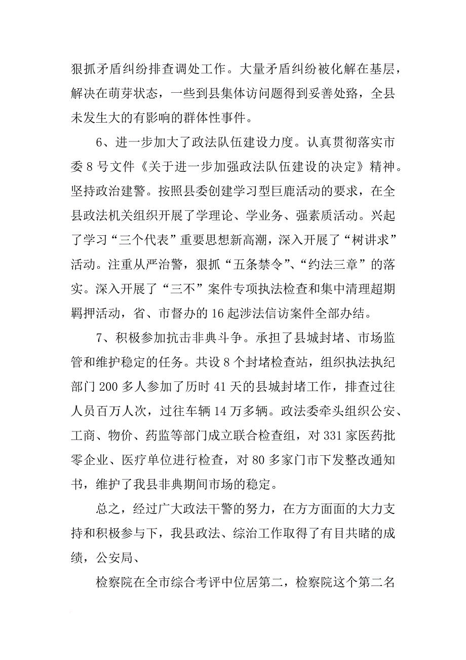 县委常委,政法委书记王庆峰在全县政法综治工作形势分析会上的讲话_第4页