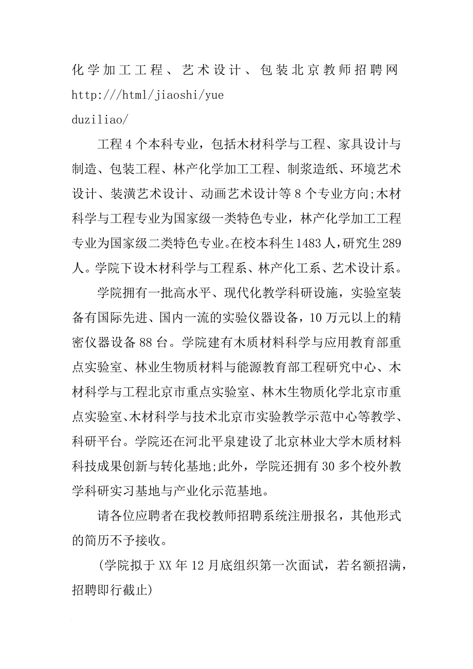 北京林业大学,材料院_第3页