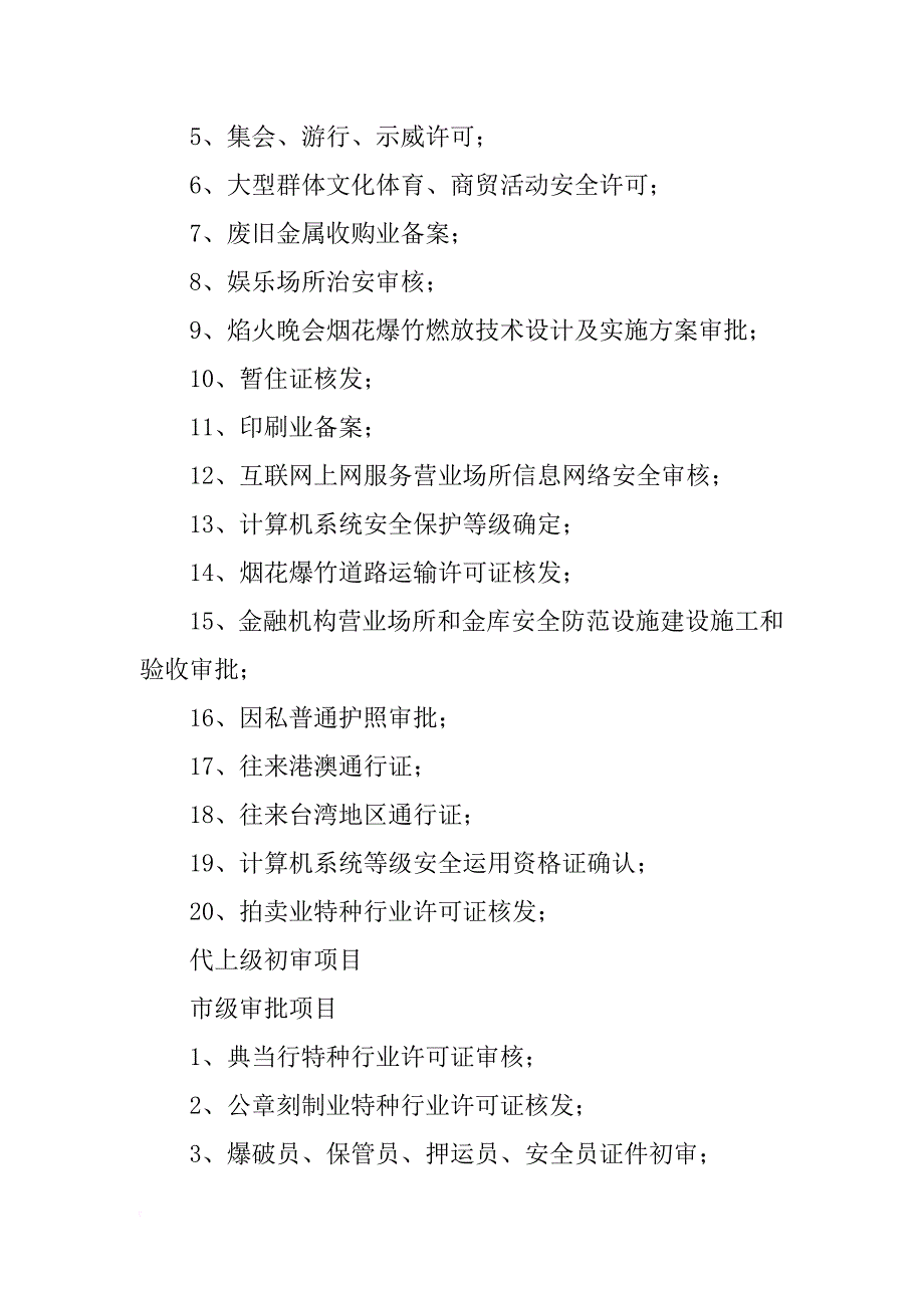 县级科技计划项目审批(共9篇)_第4页