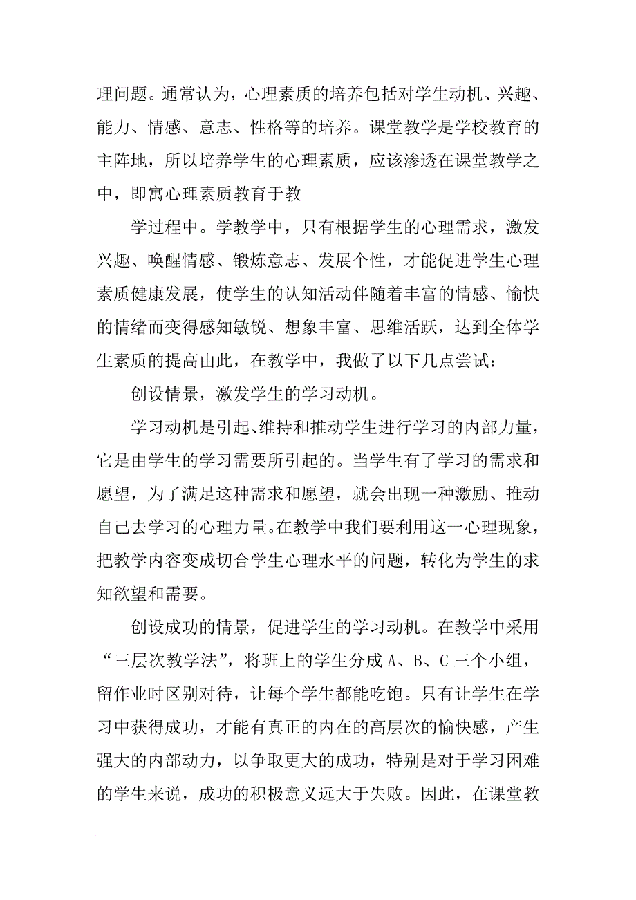 大学生心理素质总结_第2页