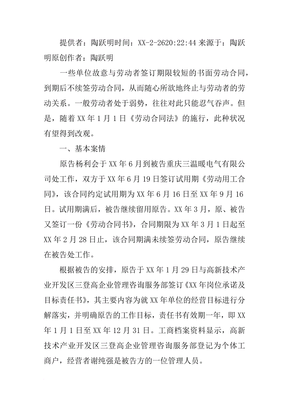 合同到期了没有续签如何辞职_第3页