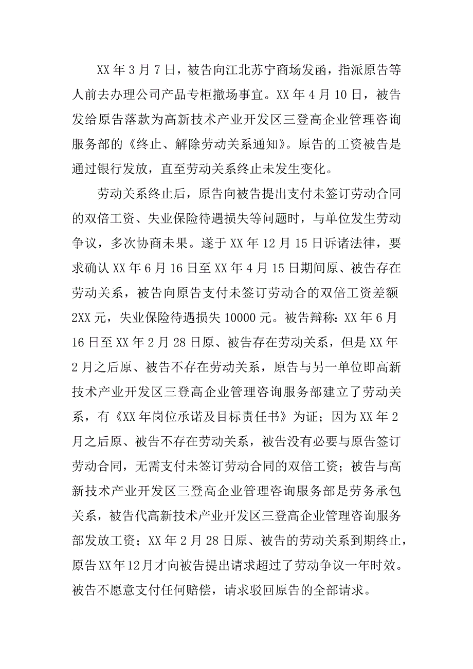 合同到期了没有续签如何辞职_第4页