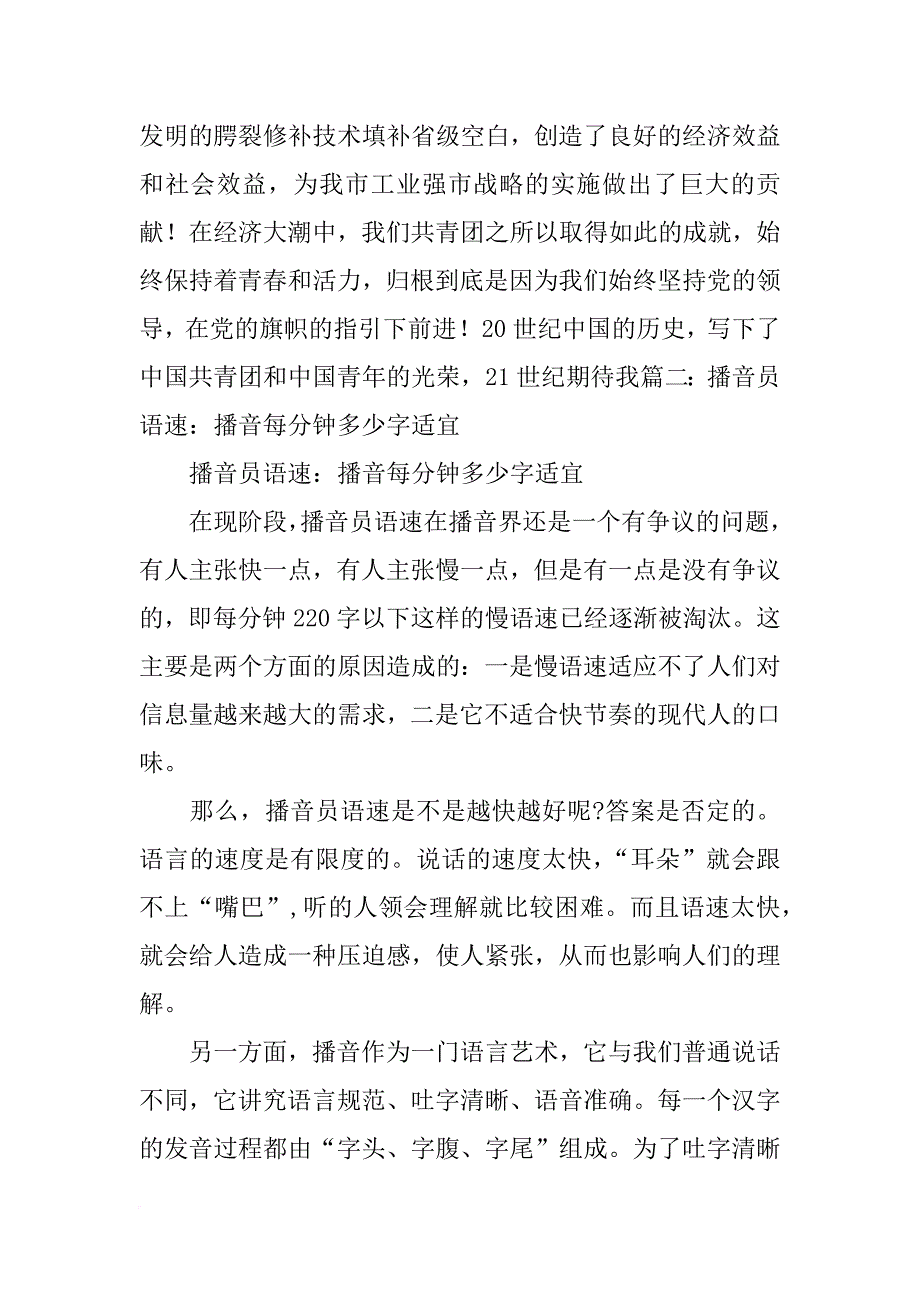 十分钟的发言稿多少字_第3页