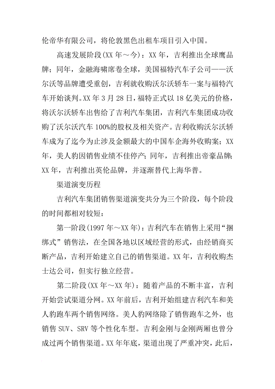 吉利帝豪汽车xx年计划_第2页