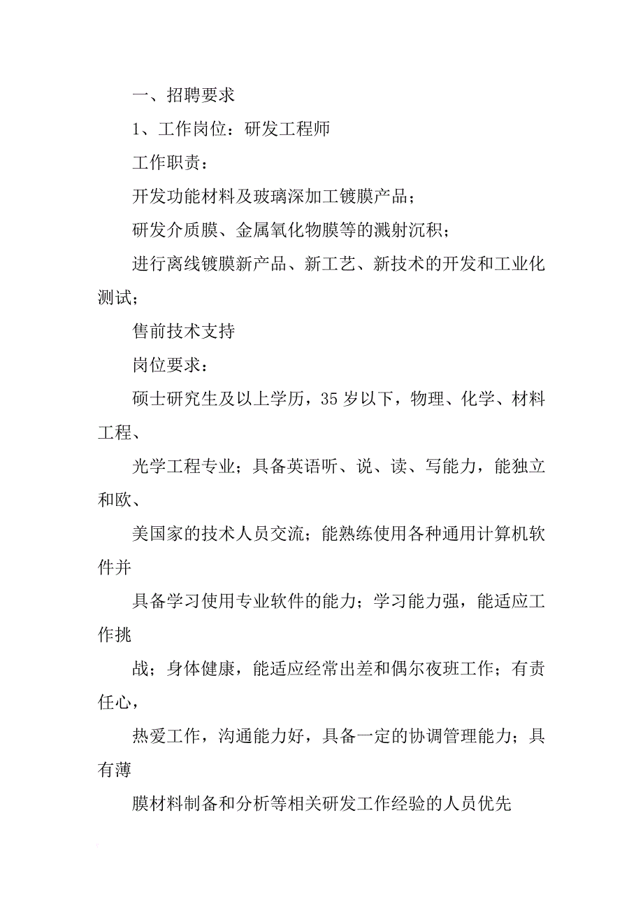 北京金晶智慧太阳能材料有限公司_第2页