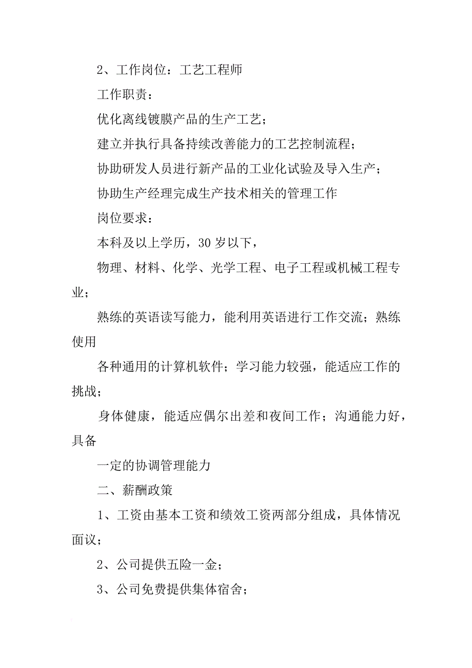 北京金晶智慧太阳能材料有限公司_第3页