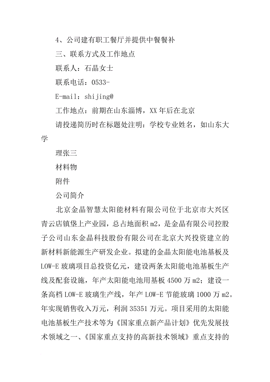 北京金晶智慧太阳能材料有限公司_第4页