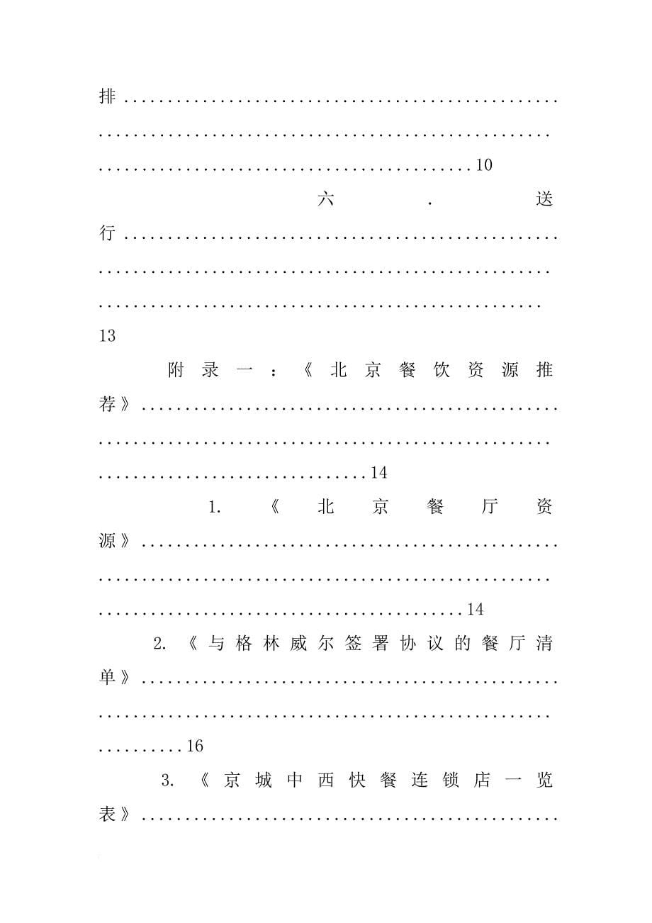 华为合同商务好么_第5页