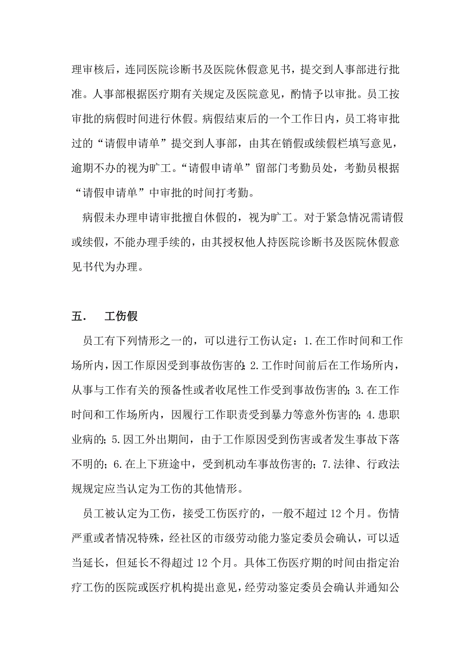 劳动考勤制度推荐_第3页