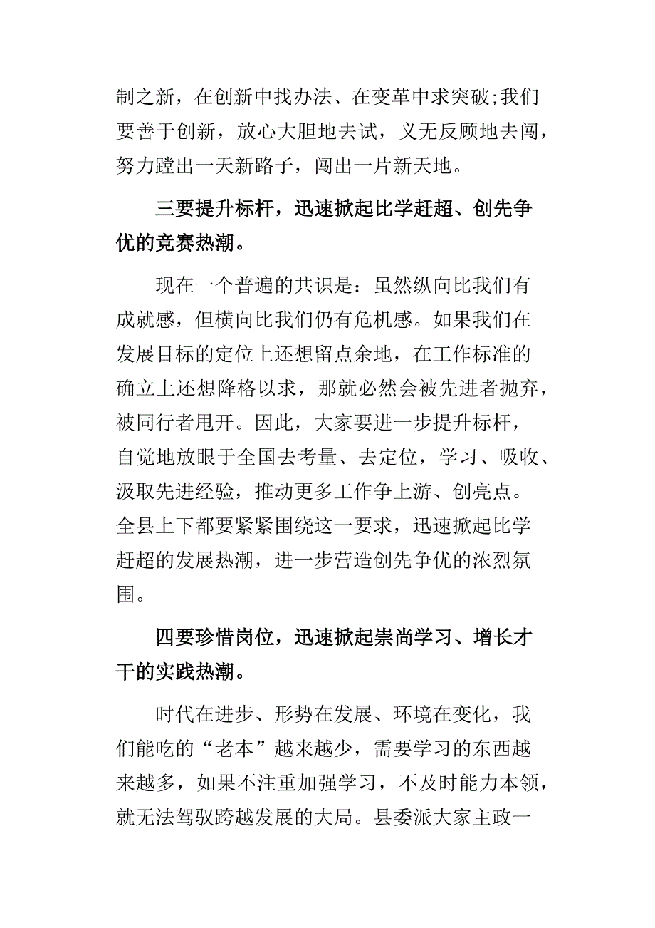 浅谈年轻公务员素质与在全年工作述职会上的点评讲话两篇_第3页