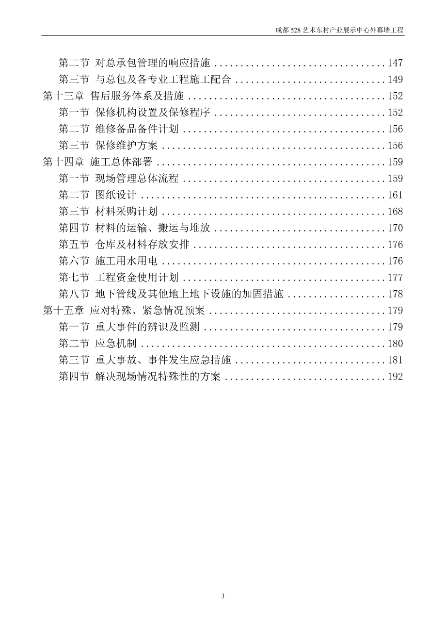 四川施工组织设计_第3页