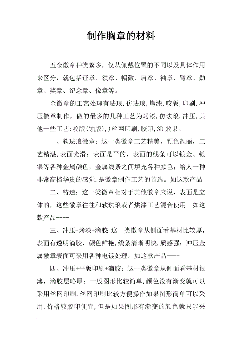 制作胸章的材料_第1页