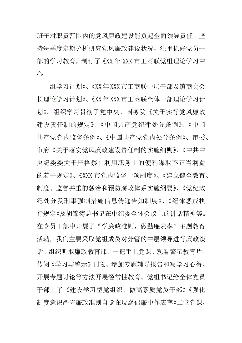 华宁县政务服务中心xx年党风廉政建设工作自查报告_第3页