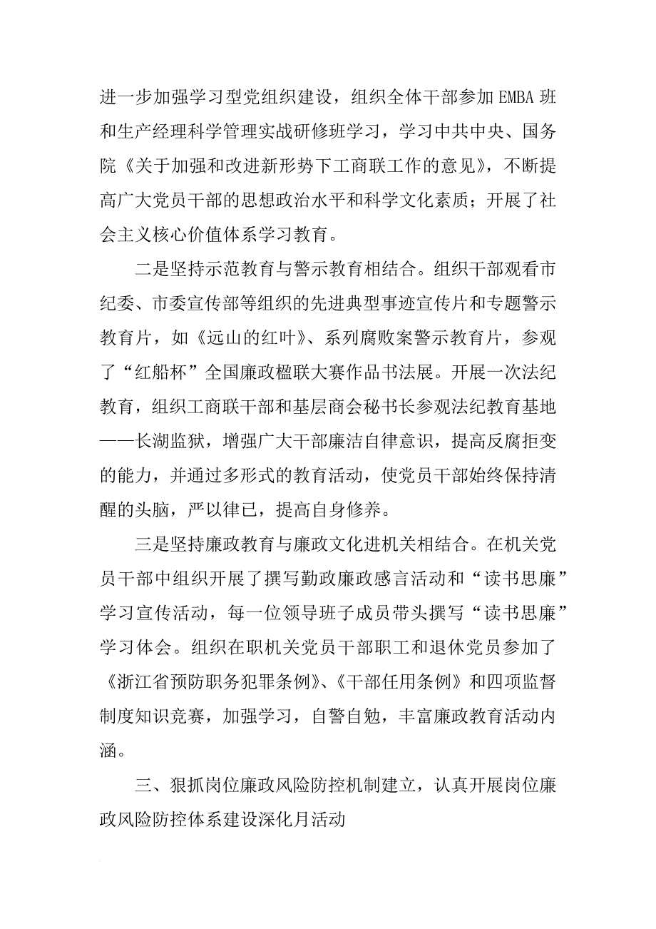 华宁县政务服务中心xx年党风廉政建设工作自查报告_第4页