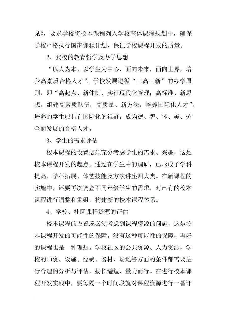 初中校本课程计划_第2页