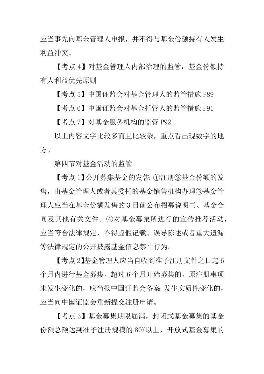 北京彩虹基金十月份总结(共6篇)_第4页