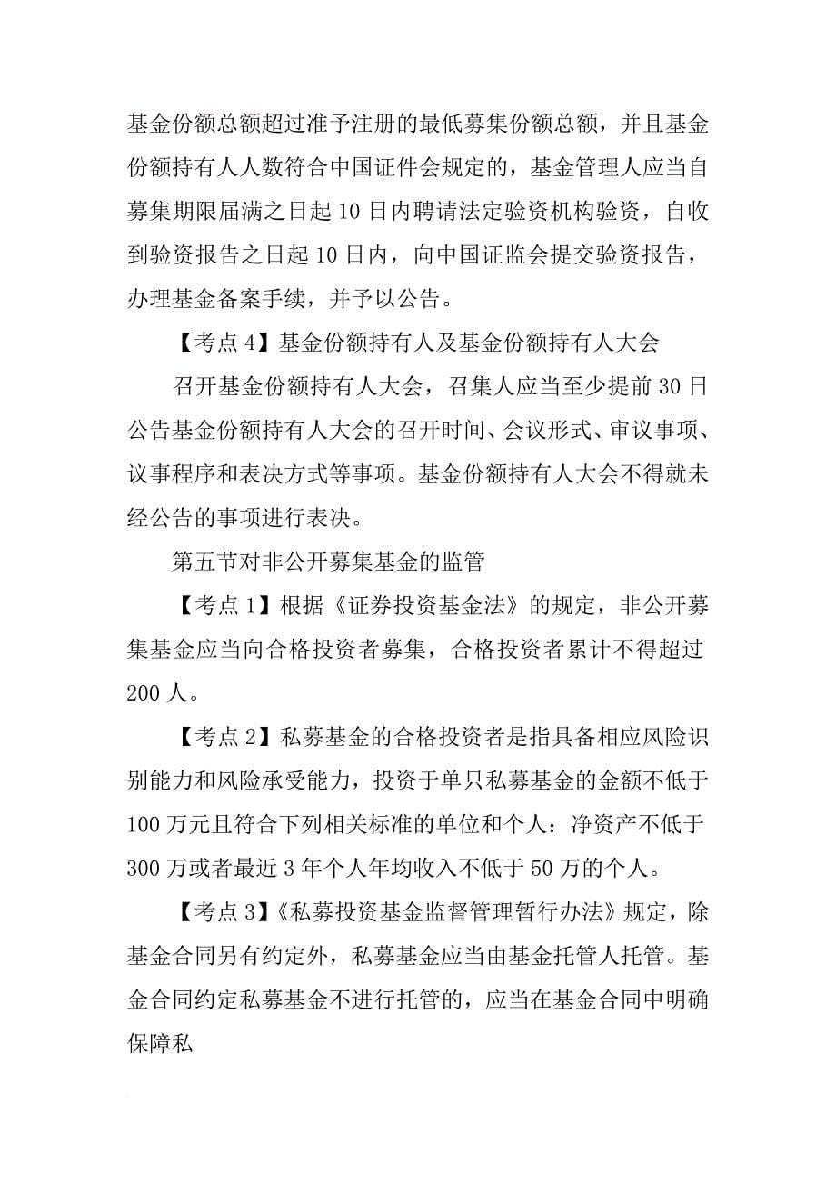 北京彩虹基金十月份总结(共6篇)_第5页