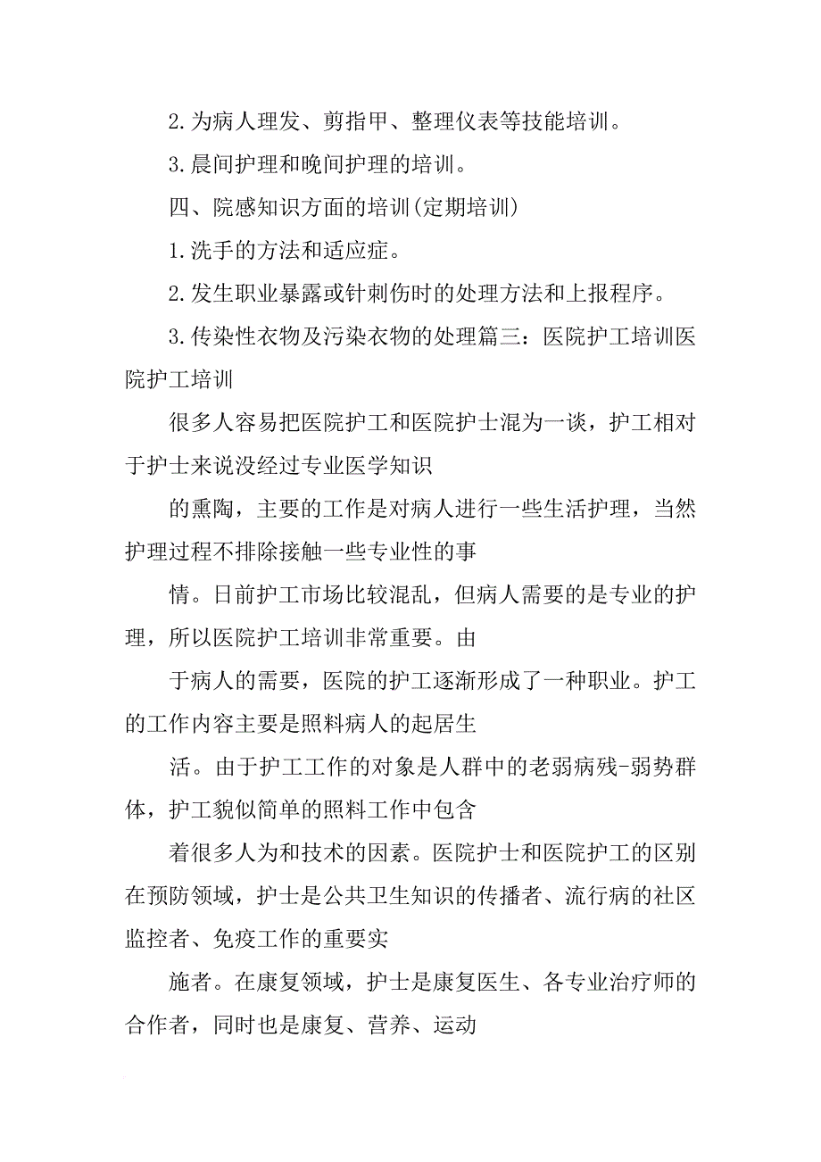 医院护工、保洁、联合作业计划_第3页