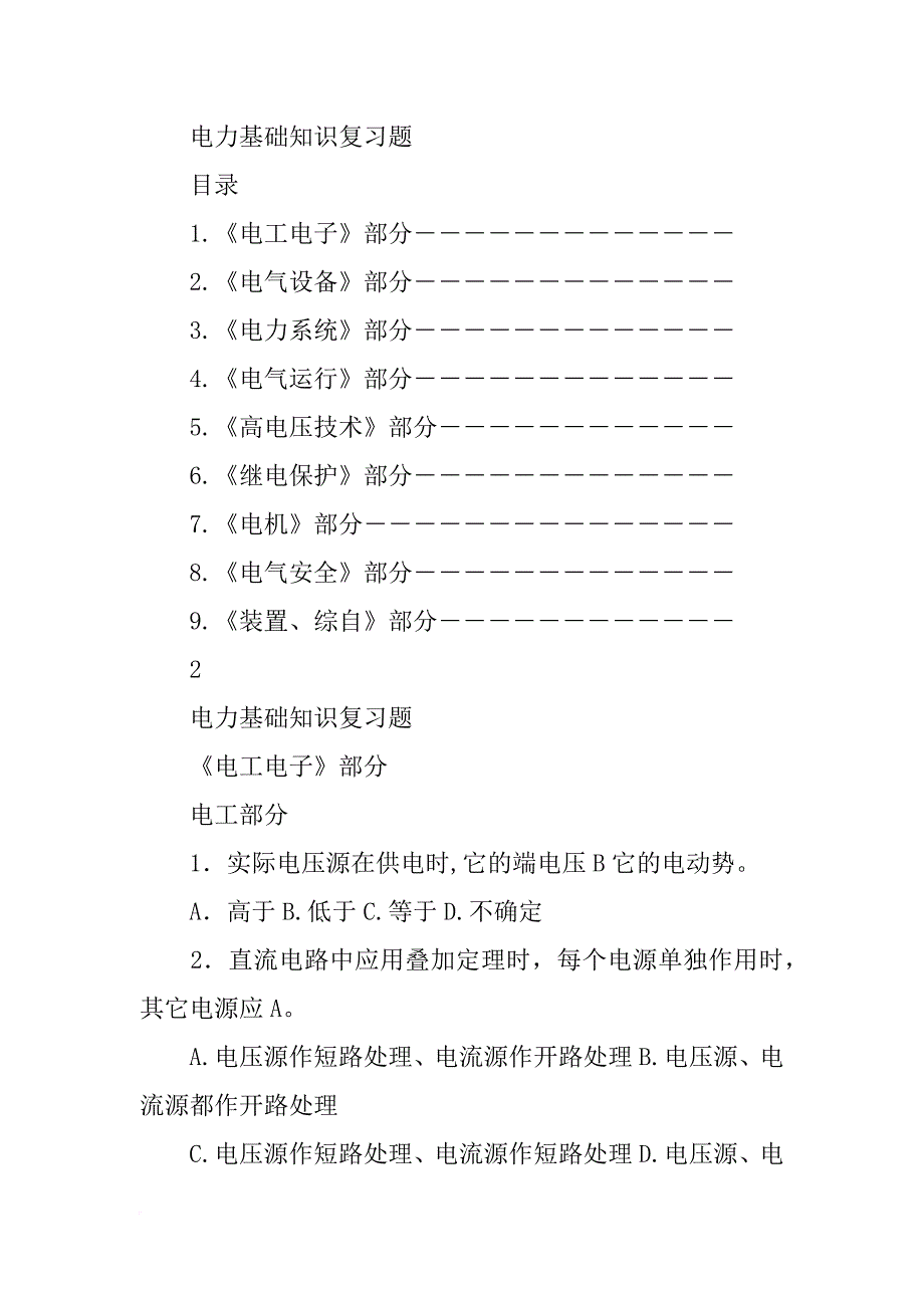 北京电气材料有哪些必须做复试_第4页