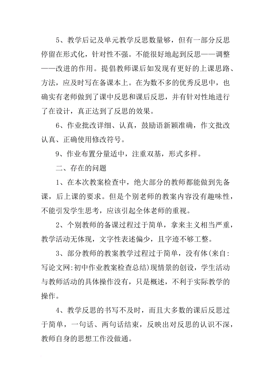 初中作业教案检查总结_第2页