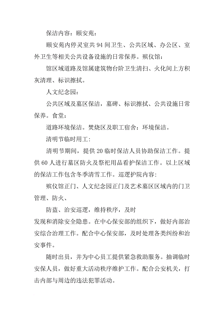 制作一份装修材料的采购需求表,并按照采购需求制定采购预算方案_第2页