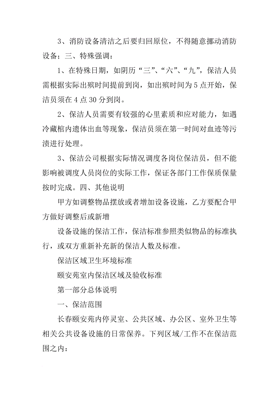 制作一份装修材料的采购需求表,并按照采购需求制定采购预算方案_第4页