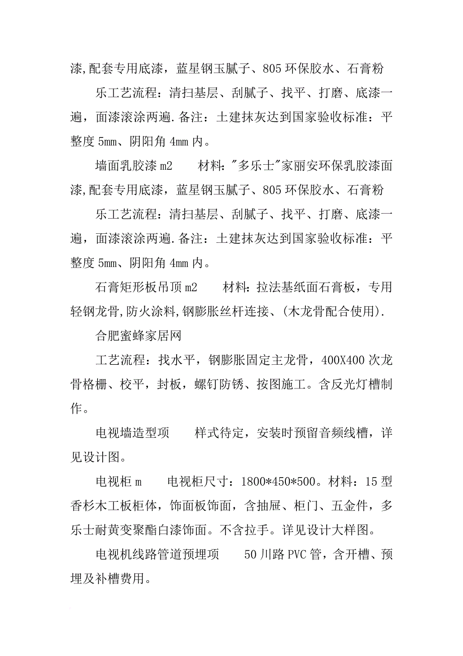 合肥装饰材料,网新科技_第2页