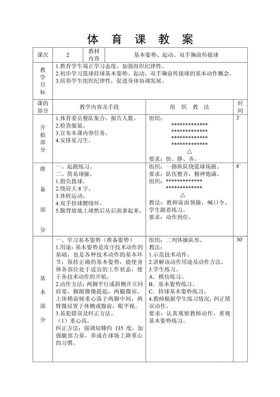 高一篮球全套教案_第3页