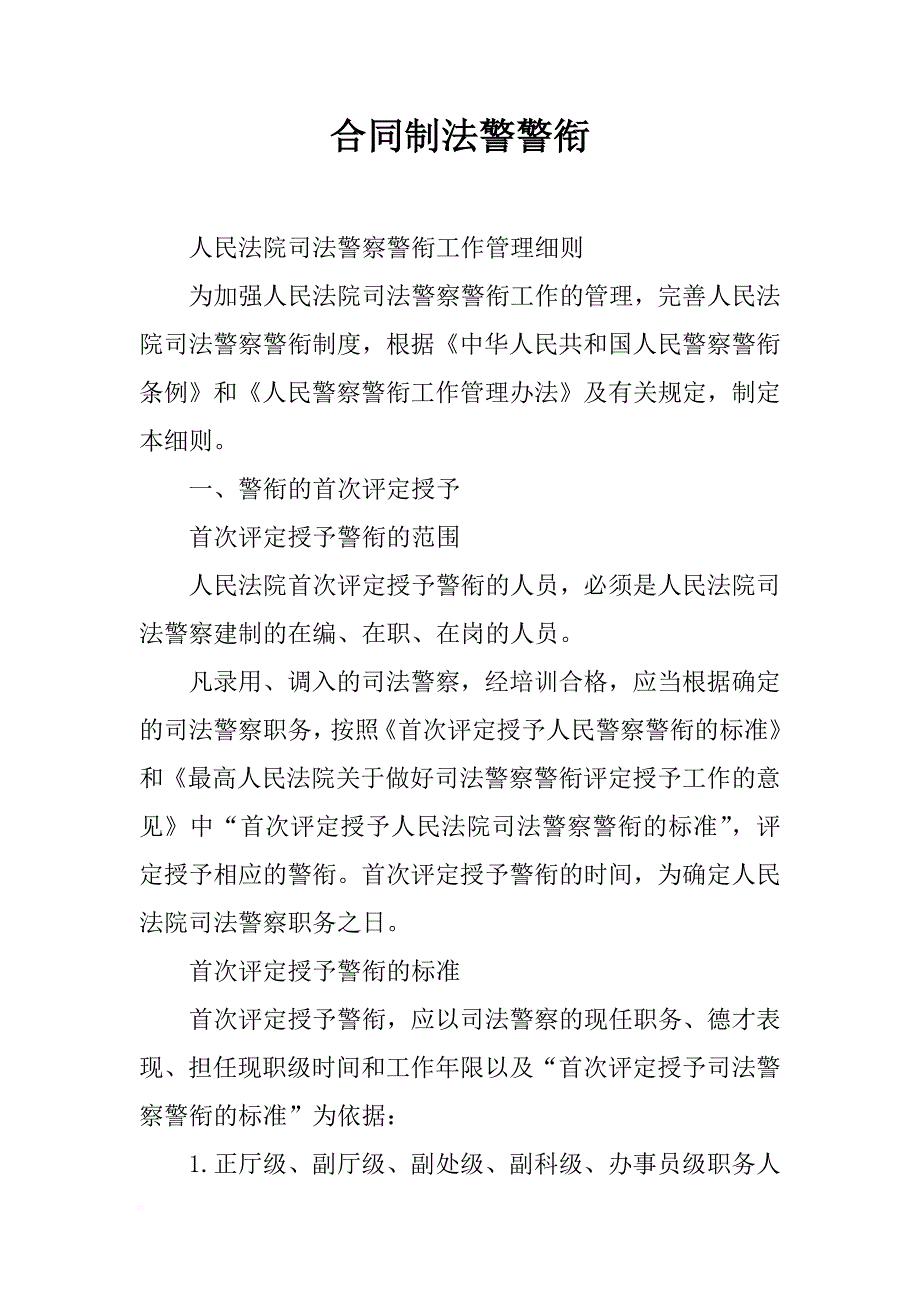 合同制法警警衔_第1页