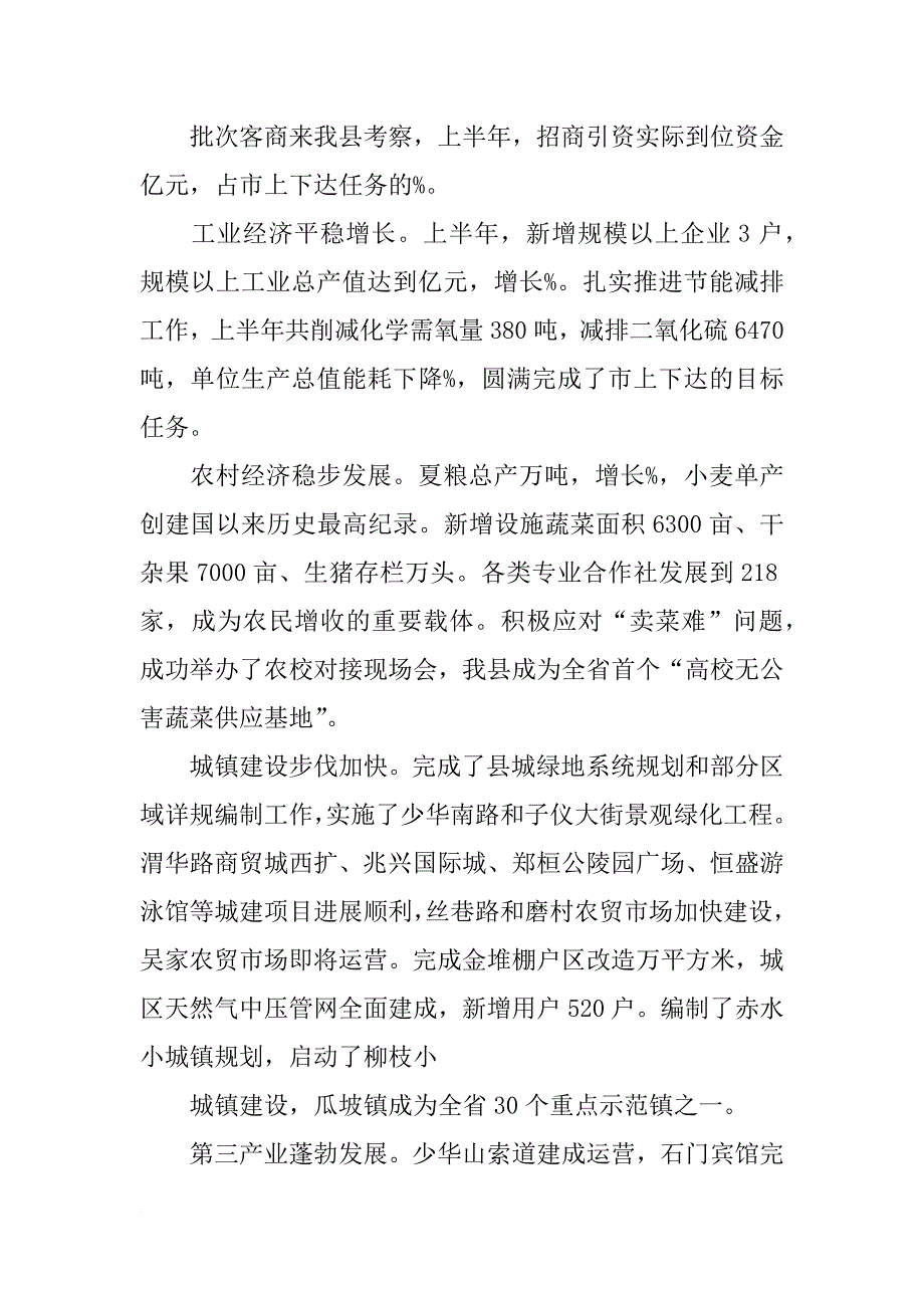 县长在县委全委(扩大)会上的讲话_第4页