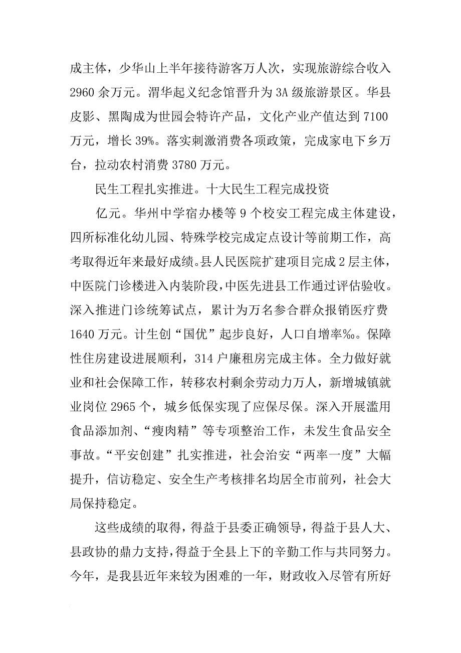 县长在县委全委(扩大)会上的讲话_第5页