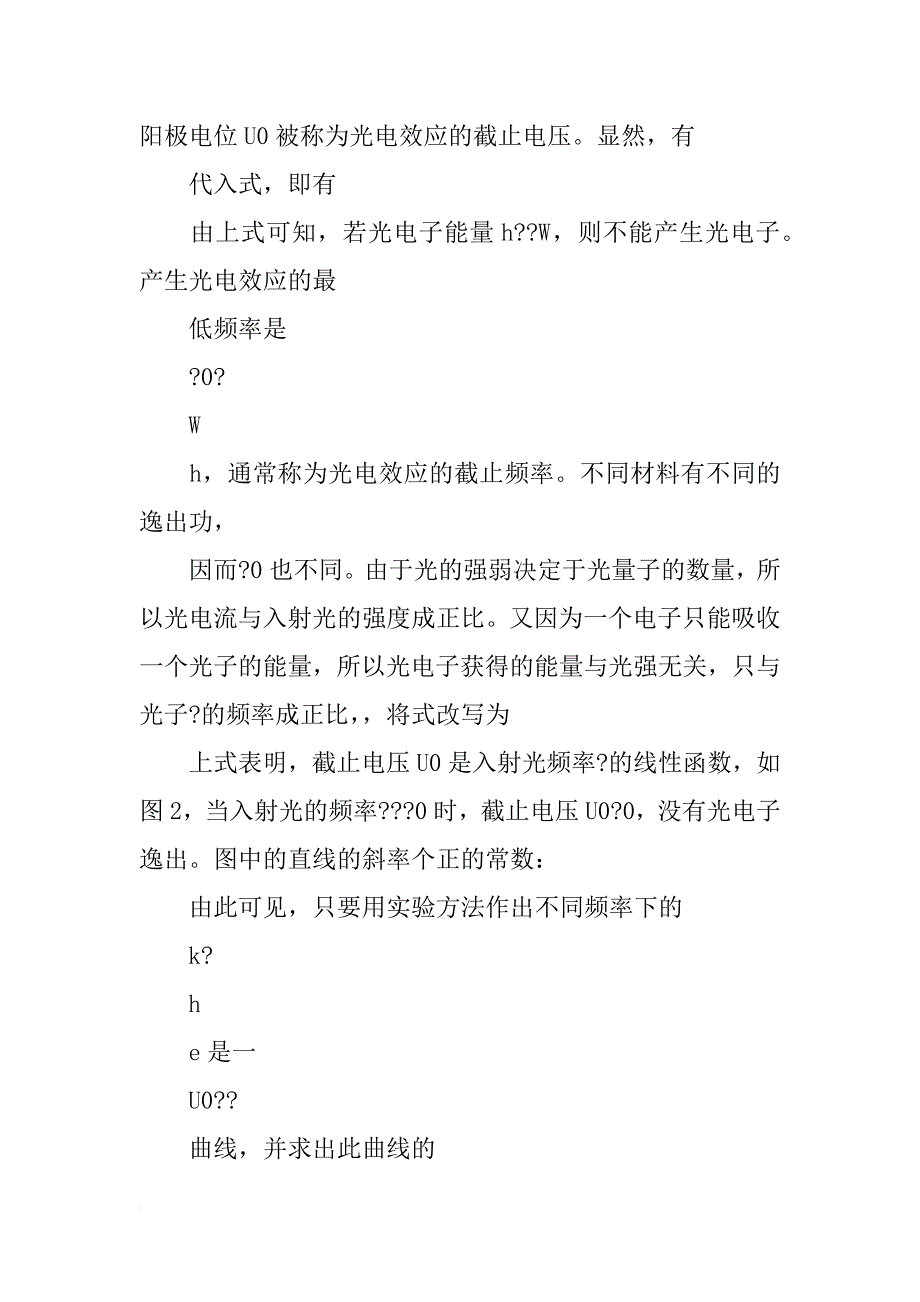 大学物理实验光电效应和普朗克常数的测定实验报告_第3页