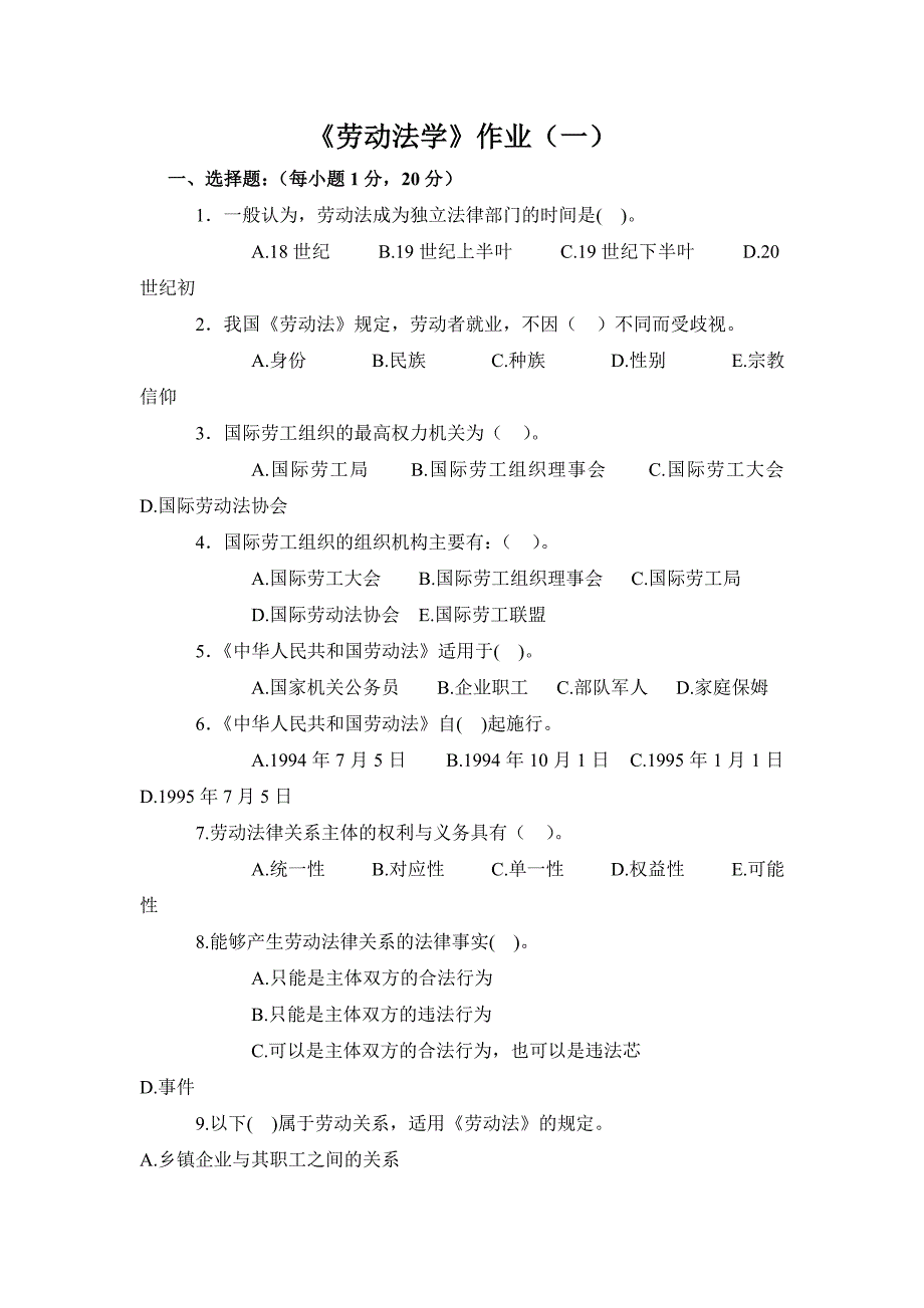 劳动法学作业-推荐_第1页