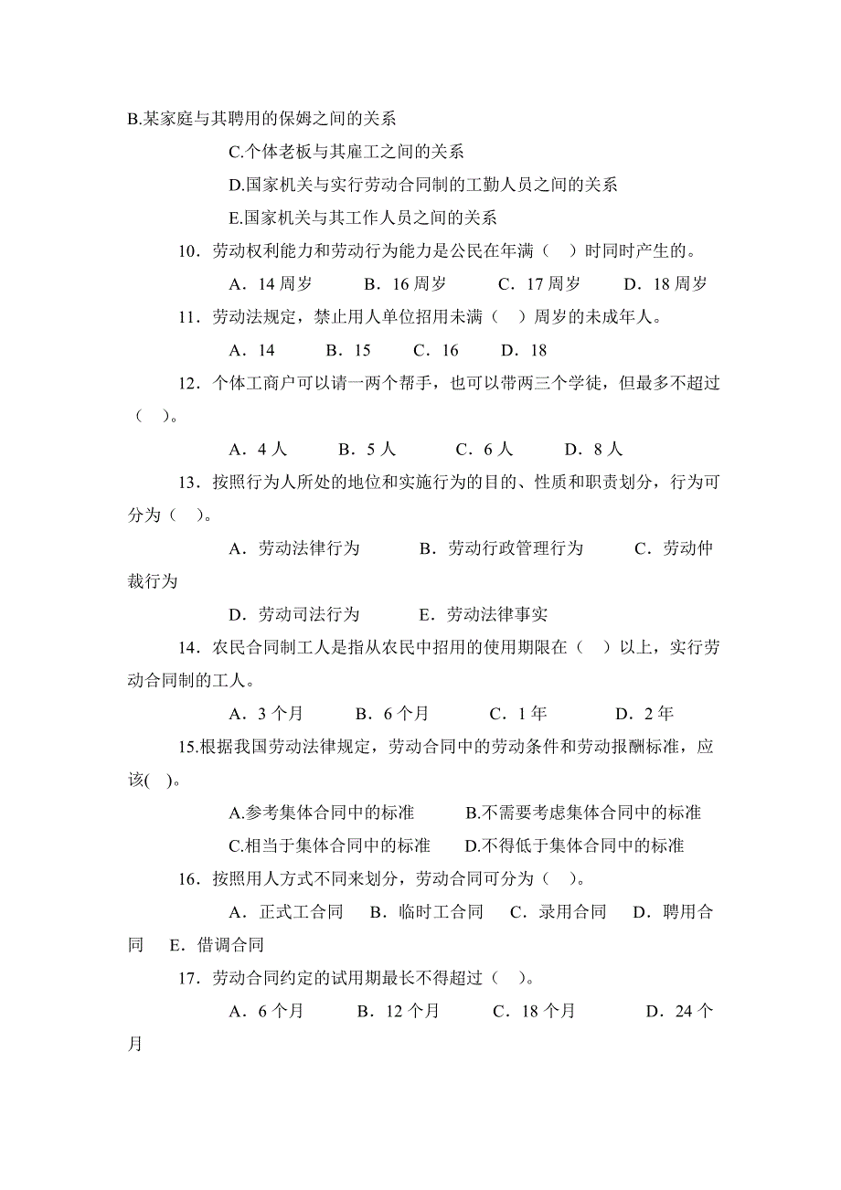 劳动法学作业-推荐_第2页