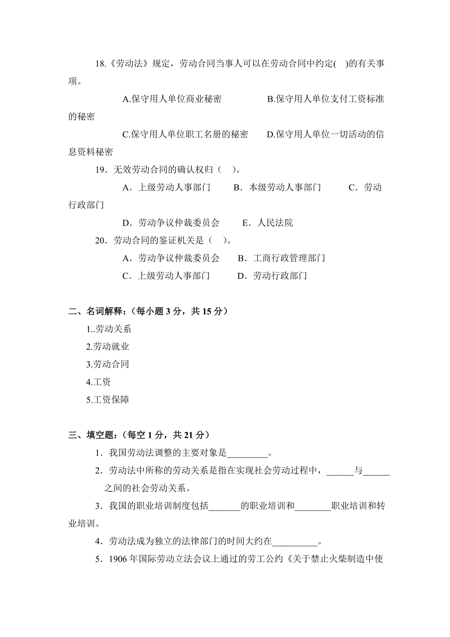 劳动法学作业-推荐_第3页