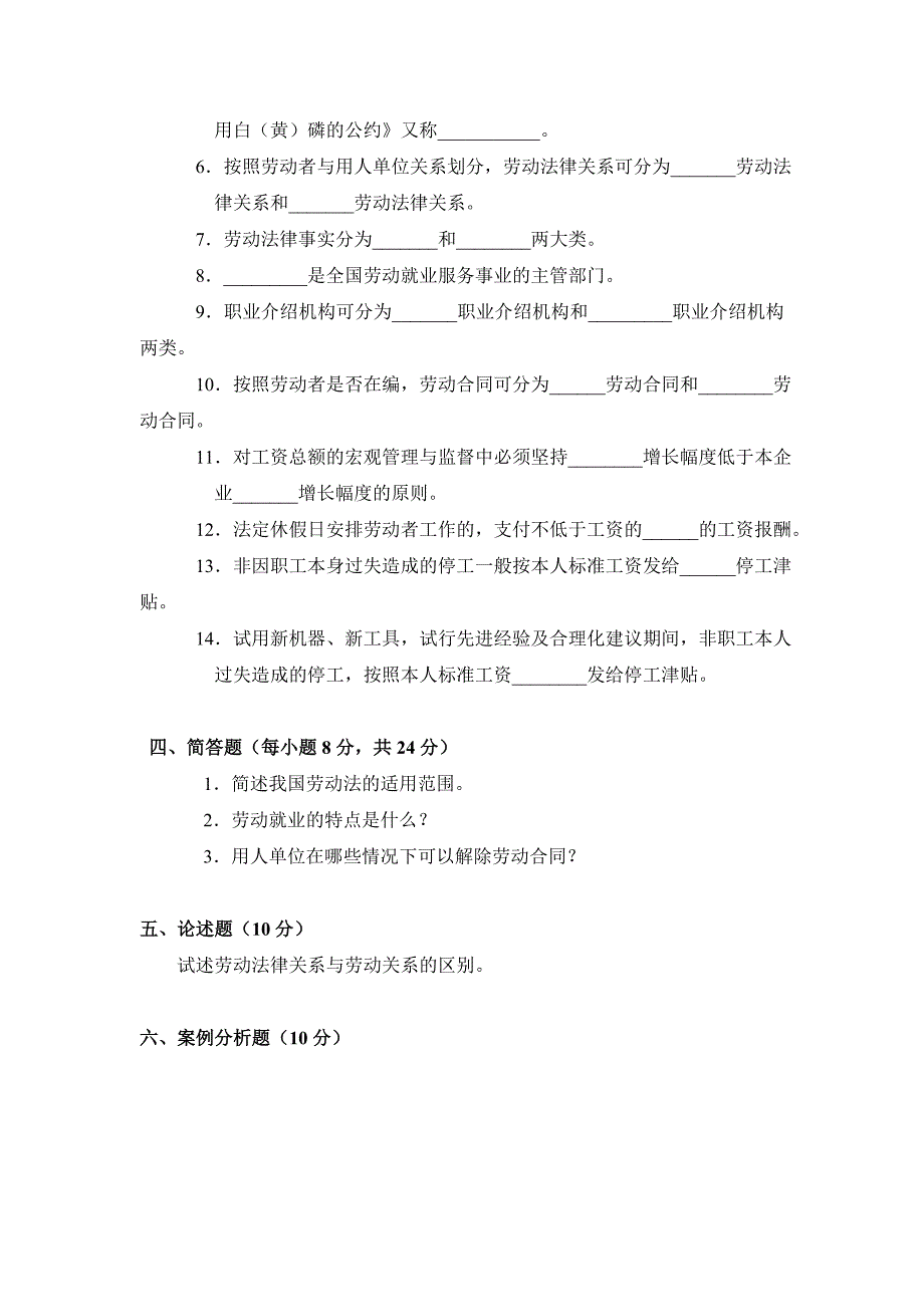 劳动法学作业-推荐_第4页