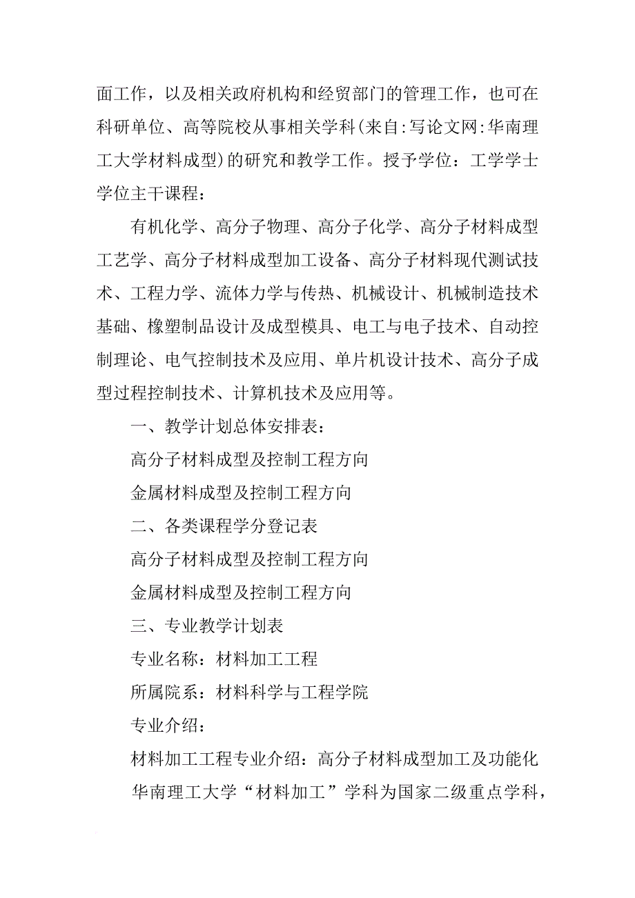 华南理工大学材料成型_第2页