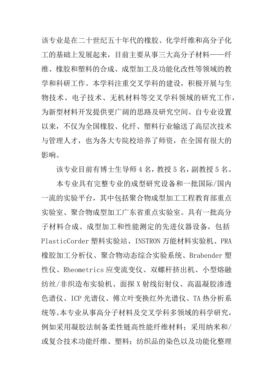 华南理工大学材料成型_第3页