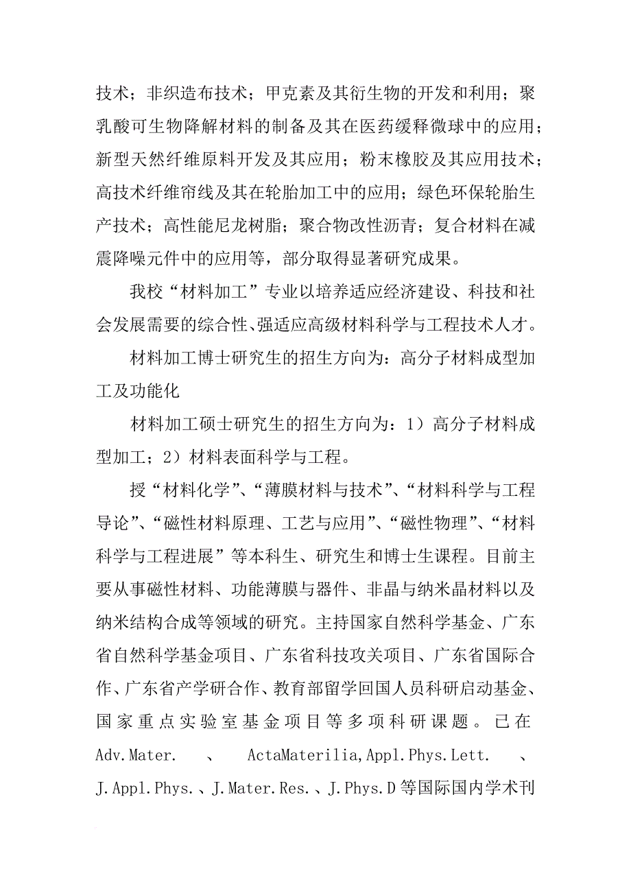 华南理工大学材料成型_第4页