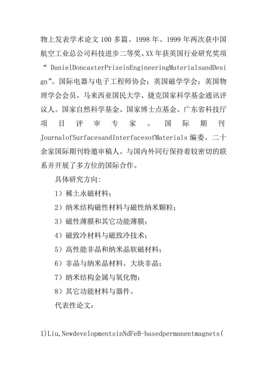 华南理工大学材料成型_第5页