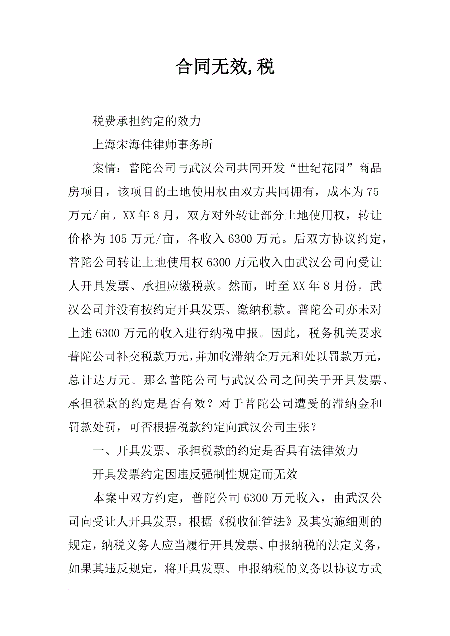 合同无效,税_第1页