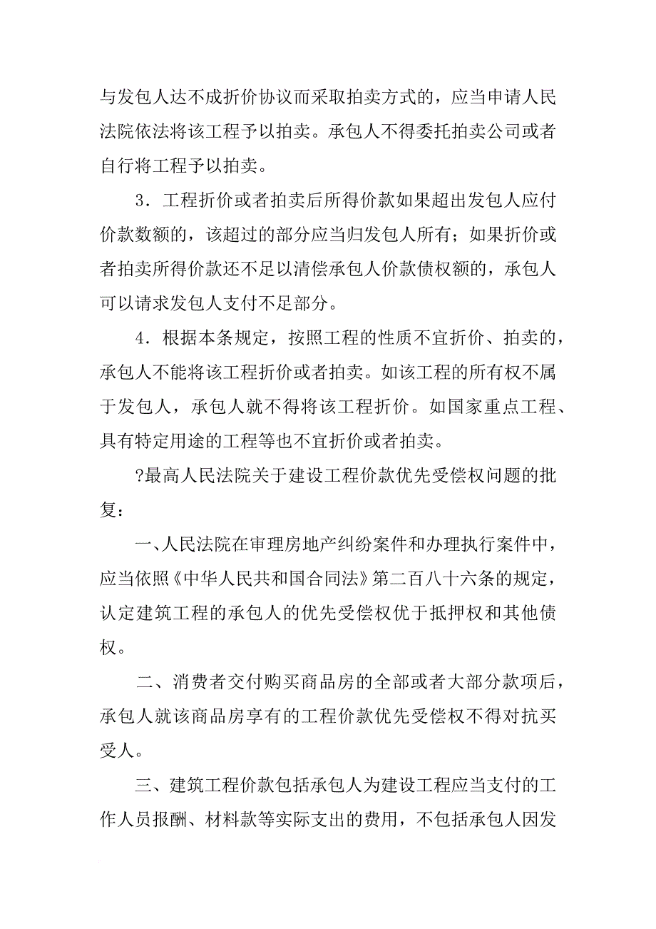 合同法第二百九十三条_第2页