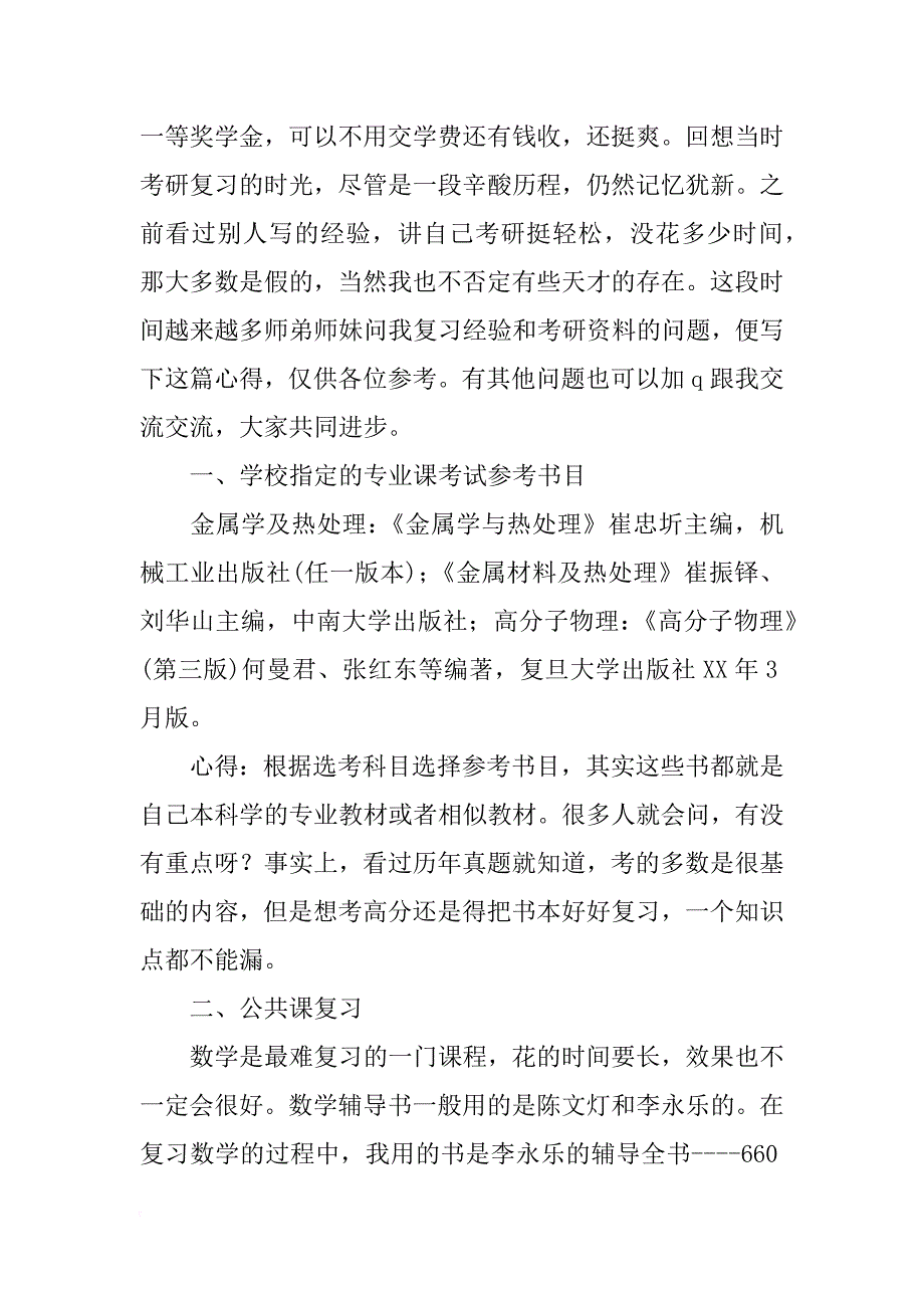 华南理工大学材料考研_第2页