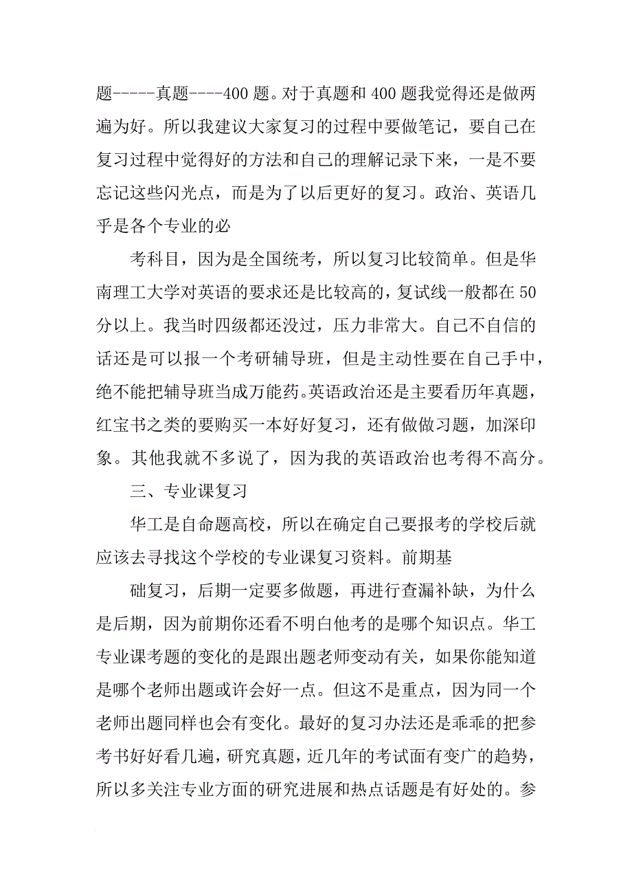 华南理工大学材料考研_第3页