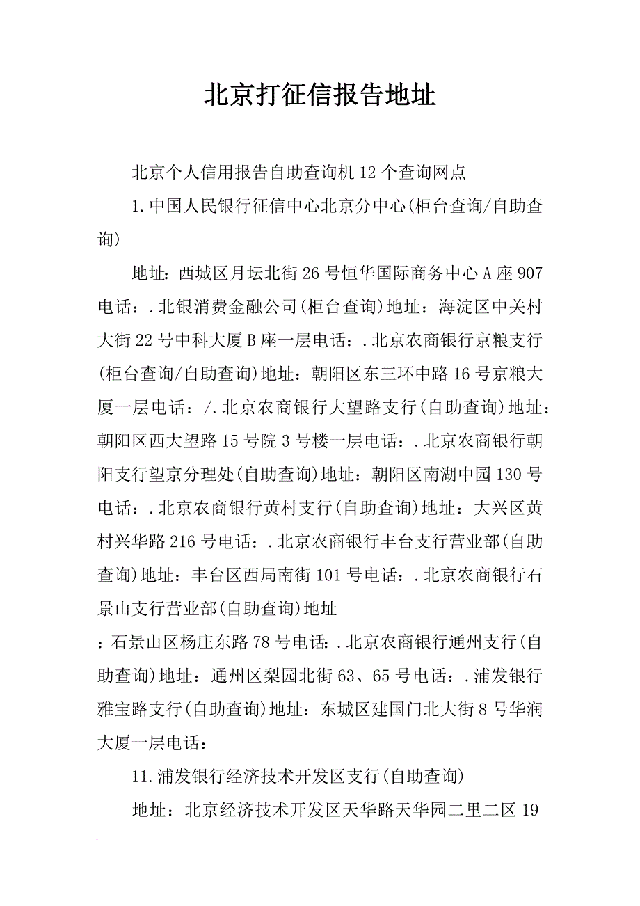 北京打征信报告地址_第1页