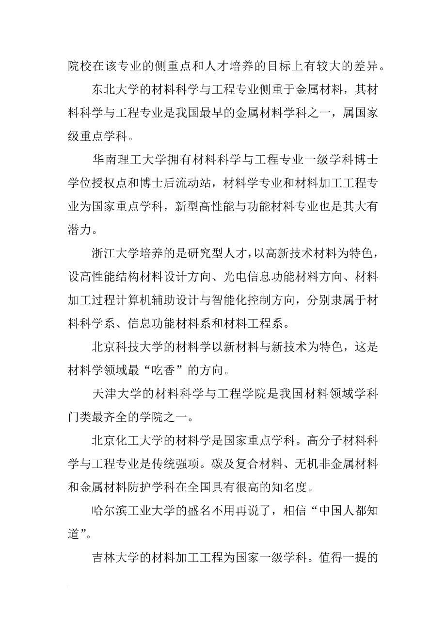 南京工业大学高分子材料与工程_第5页