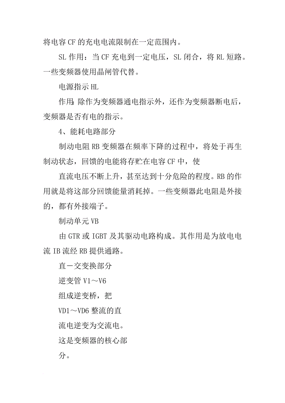 变频器实训报告总结_第4页