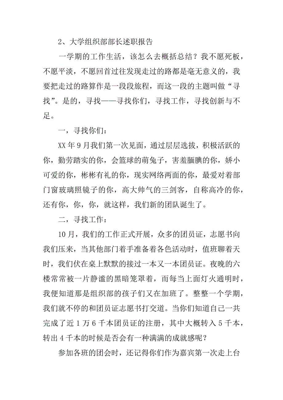 大学招商述职报告_第3页